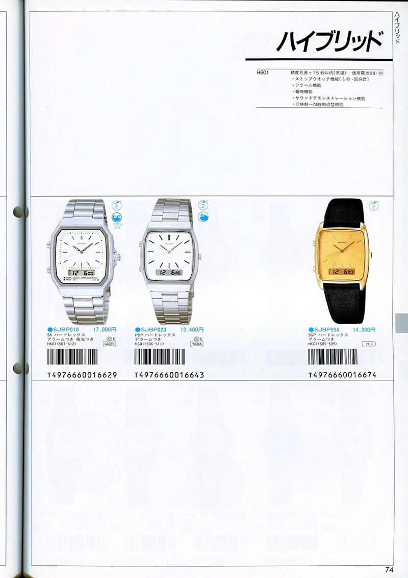 Seiko Catalog