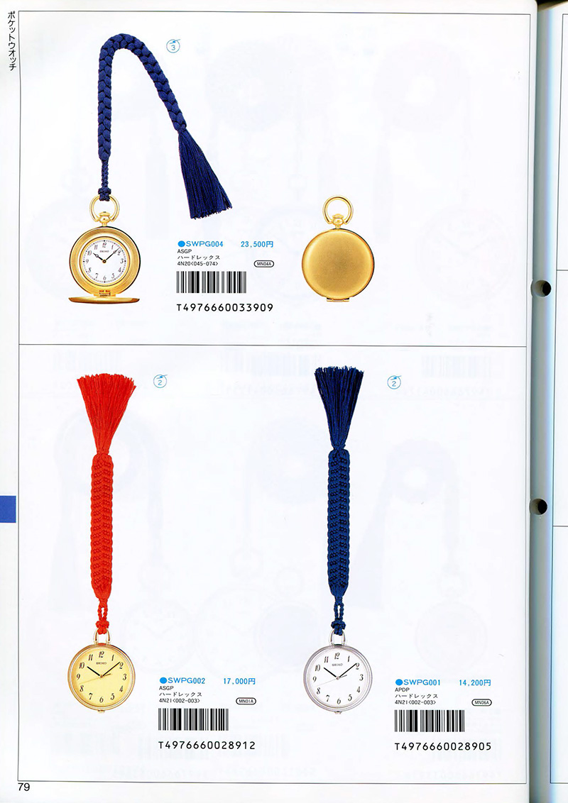 Seiko Catalog