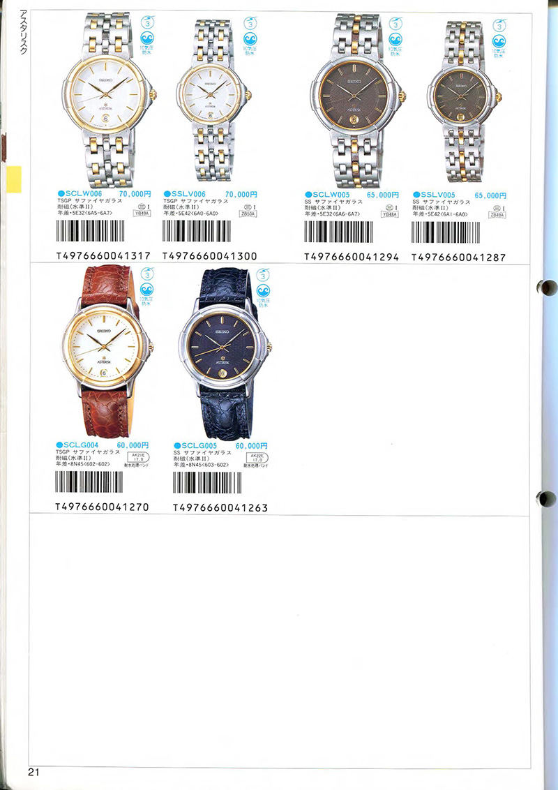 Seiko Catalog