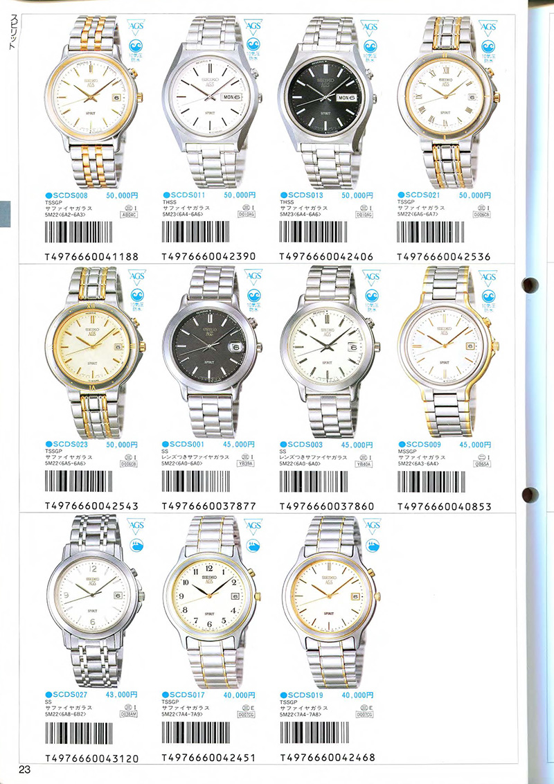 Seiko Catalog