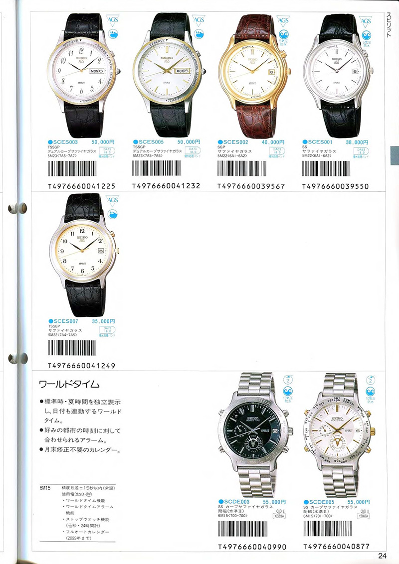 Seiko Catalog