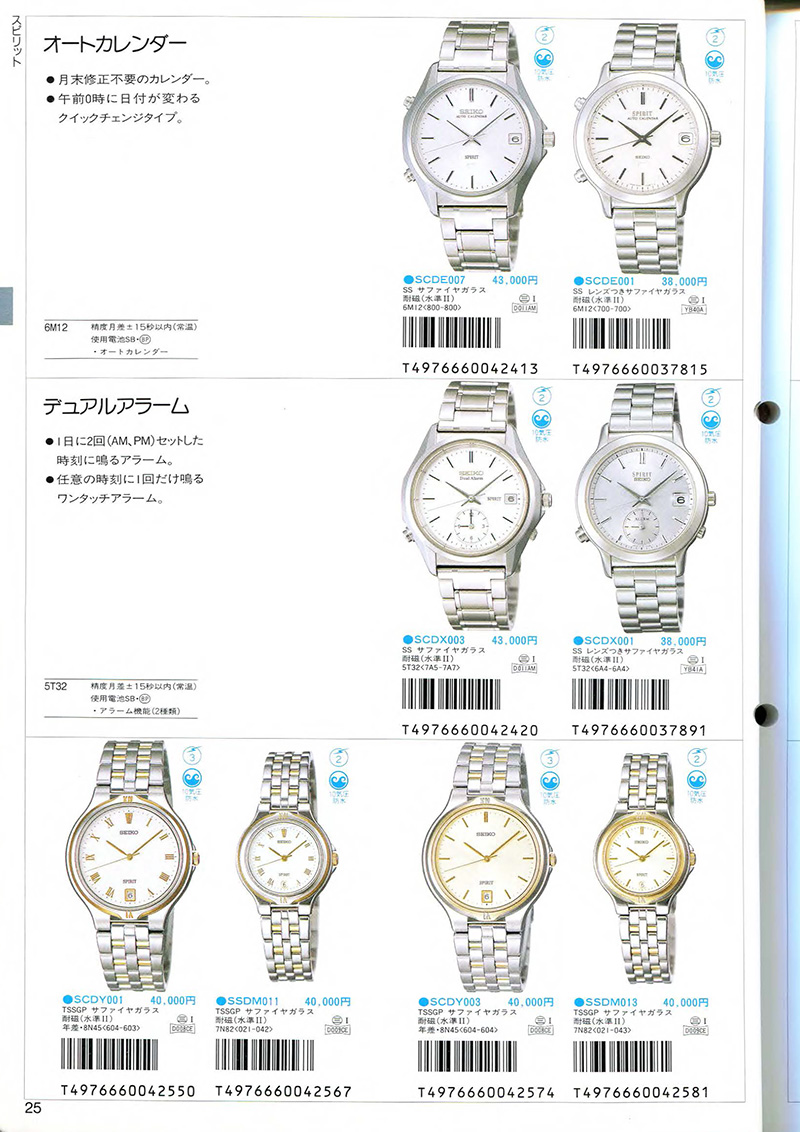 Seiko Catalog