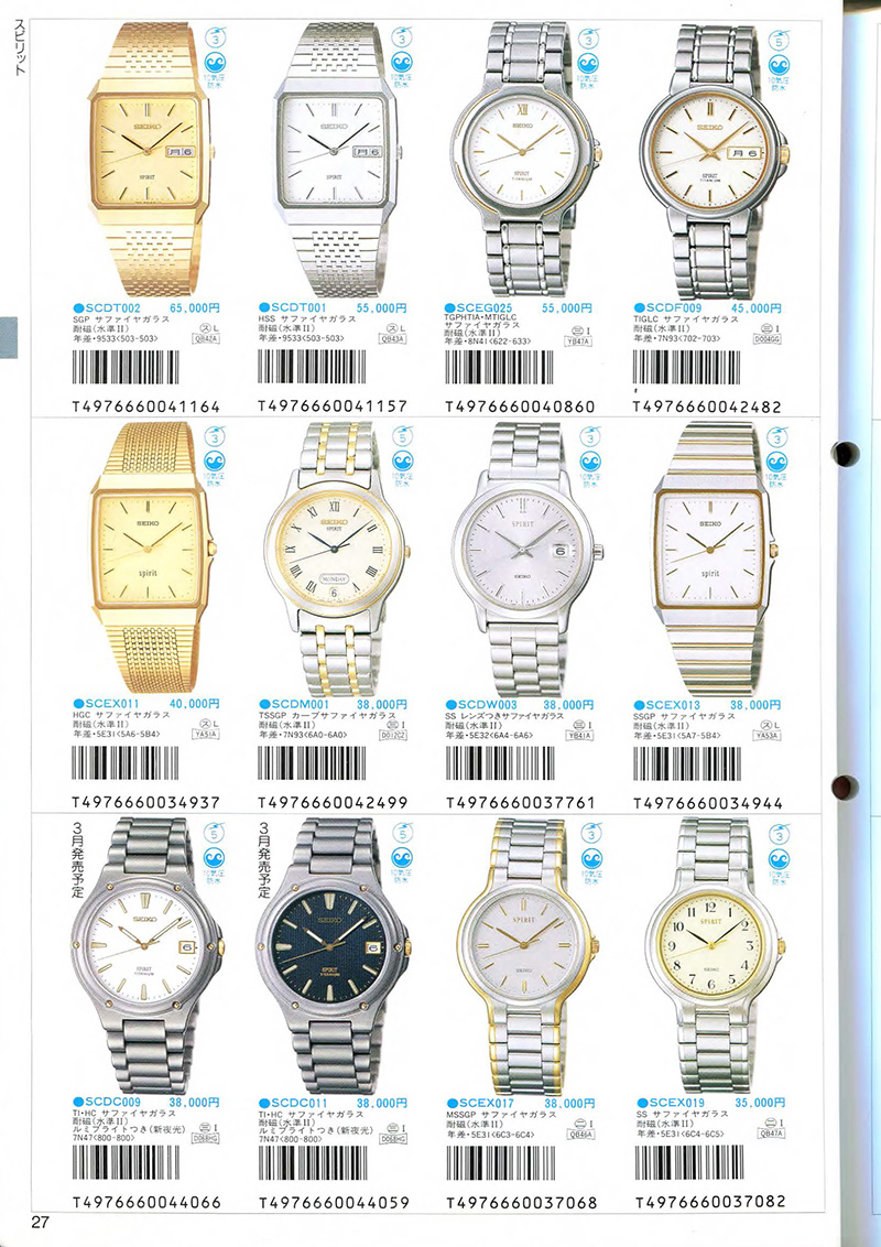 Seiko Catalog
