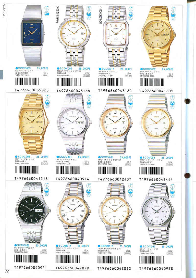 Seiko Catalog