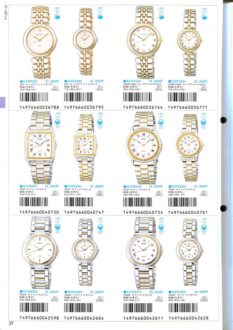 Seiko Catalog