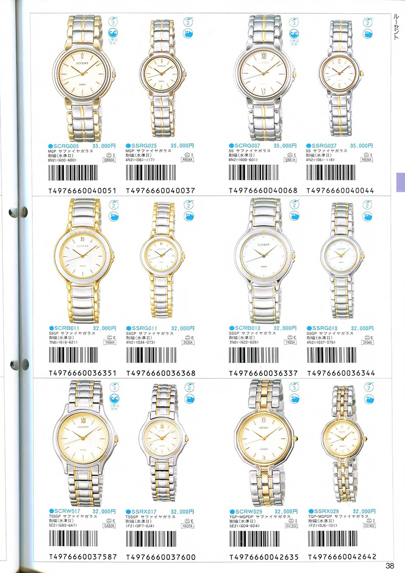 Seiko Catalog