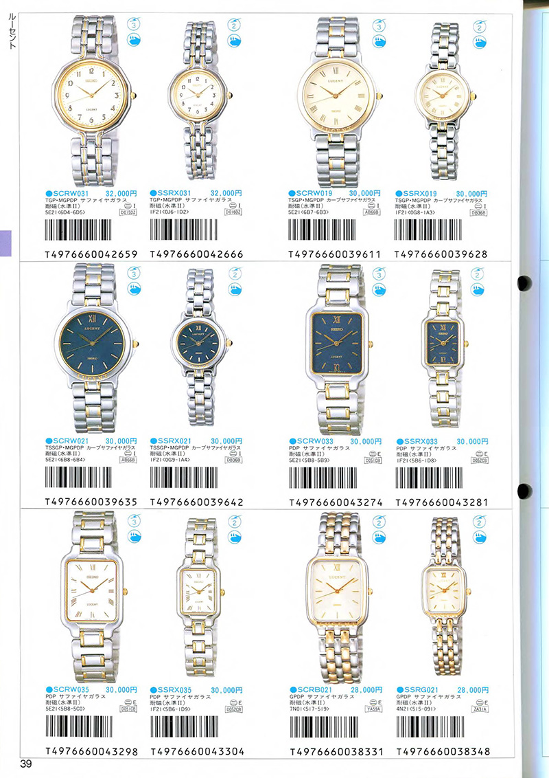 Seiko Catalog