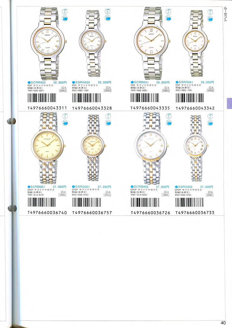 Seiko Catalog