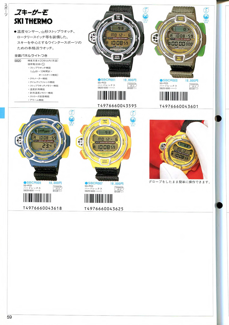Seiko Catalog