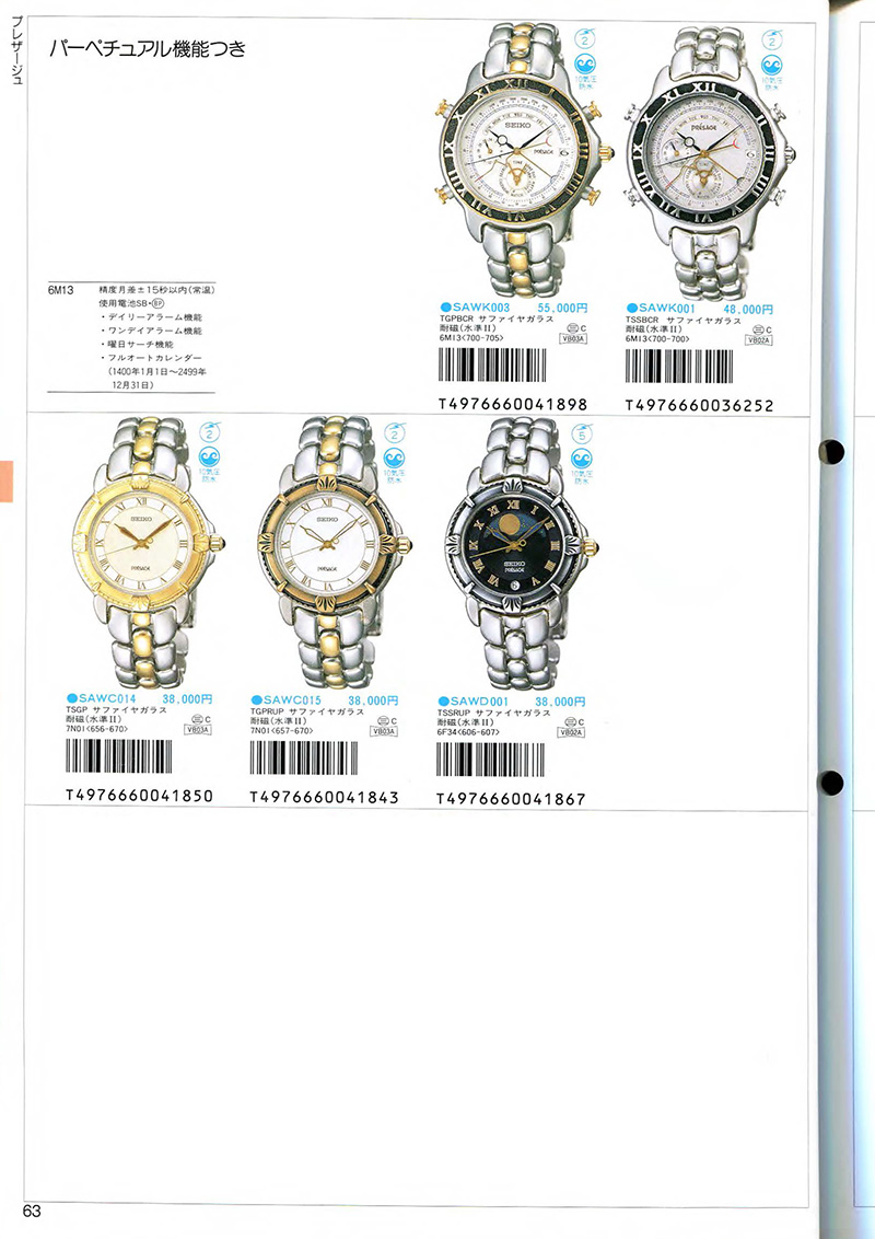 Seiko Catalog