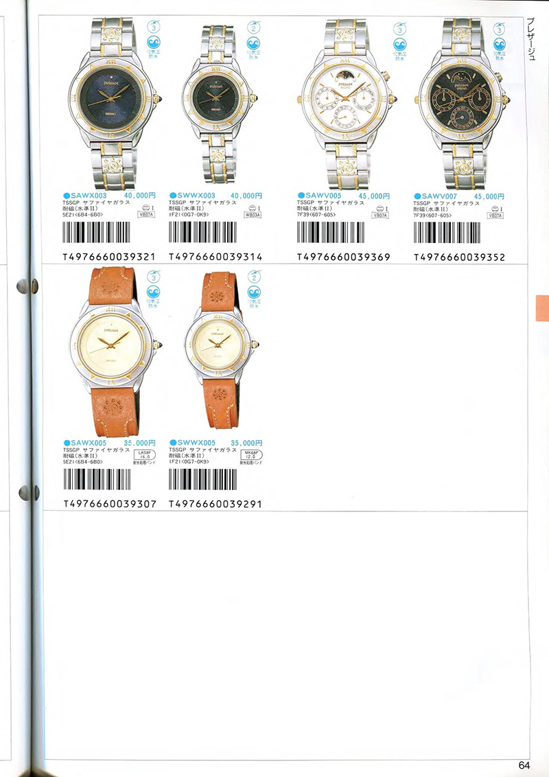 Seiko Catalog