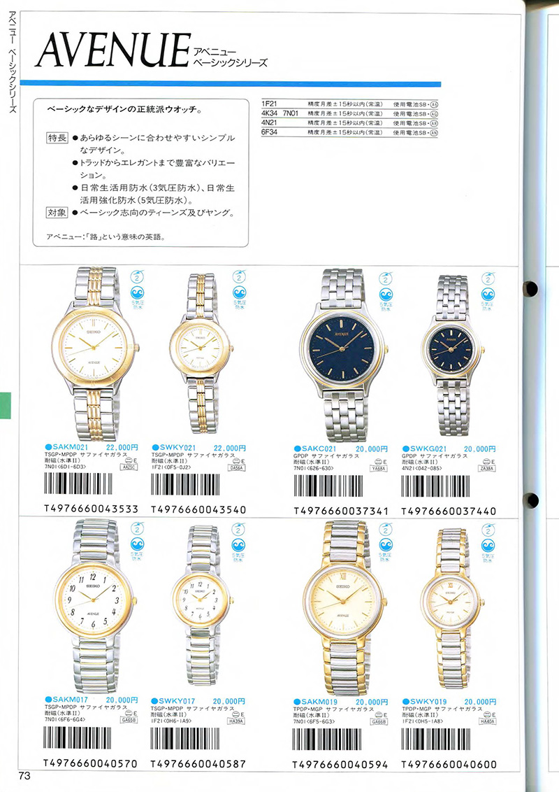 Seiko Catalog