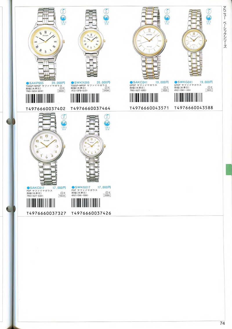 Seiko Catalog