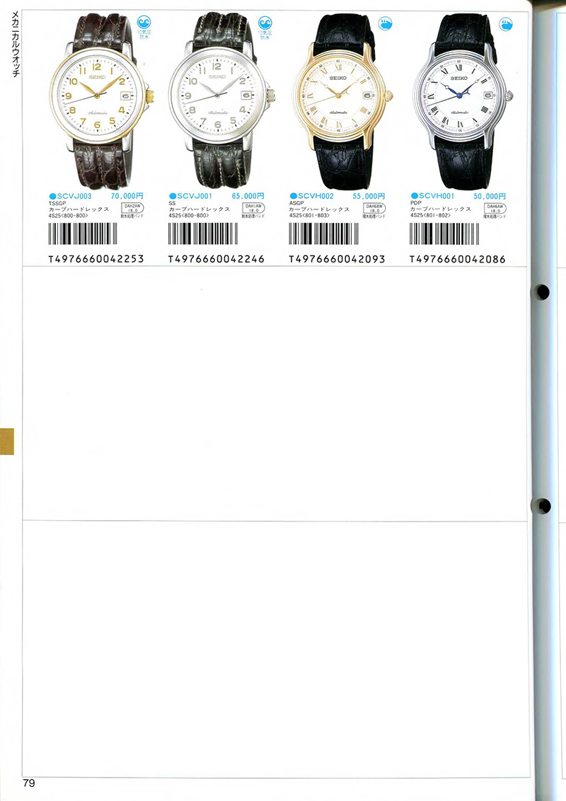 Seiko Catalog