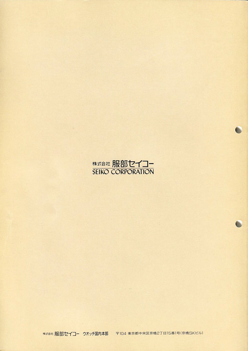 Seiko Catalog