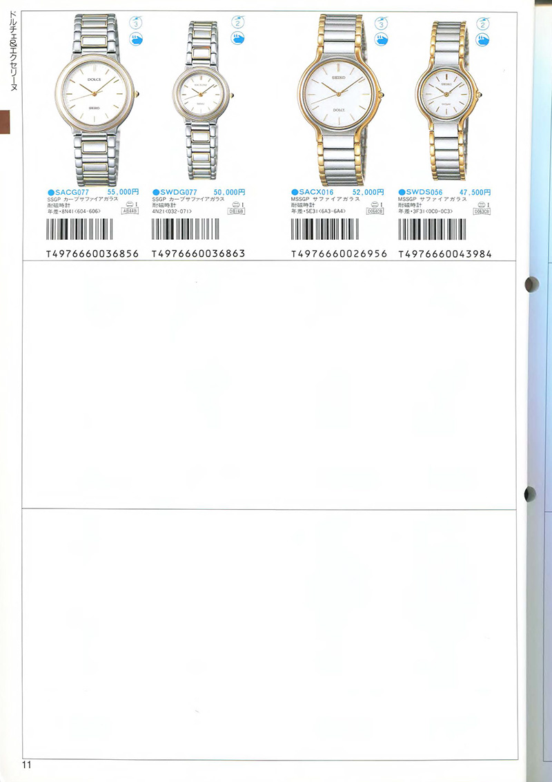 Seiko Catalog