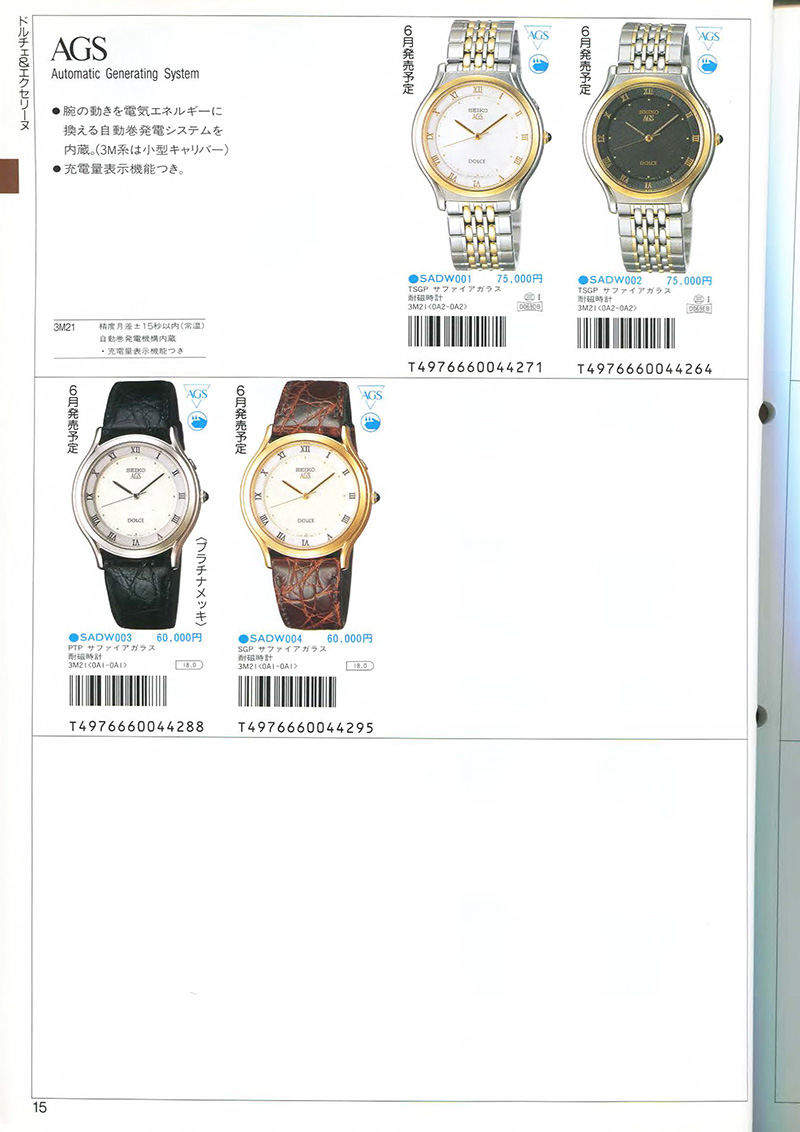 Seiko Catalog