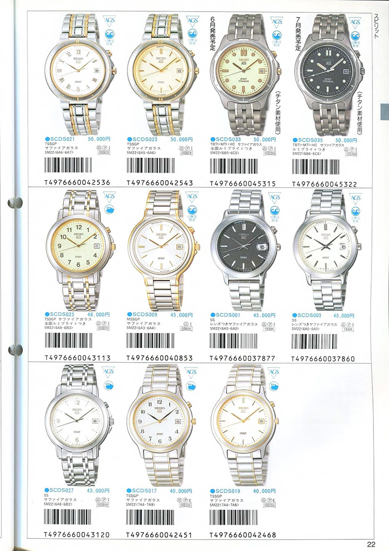 Seiko Catalog