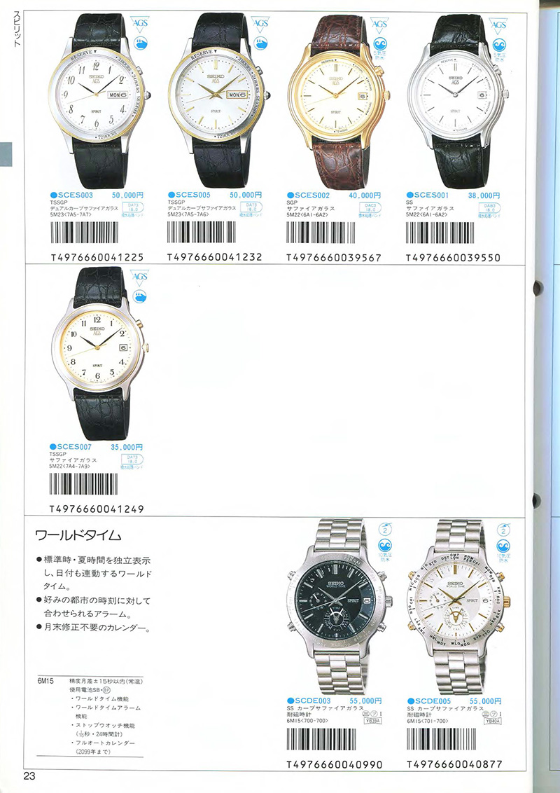 Seiko Catalog