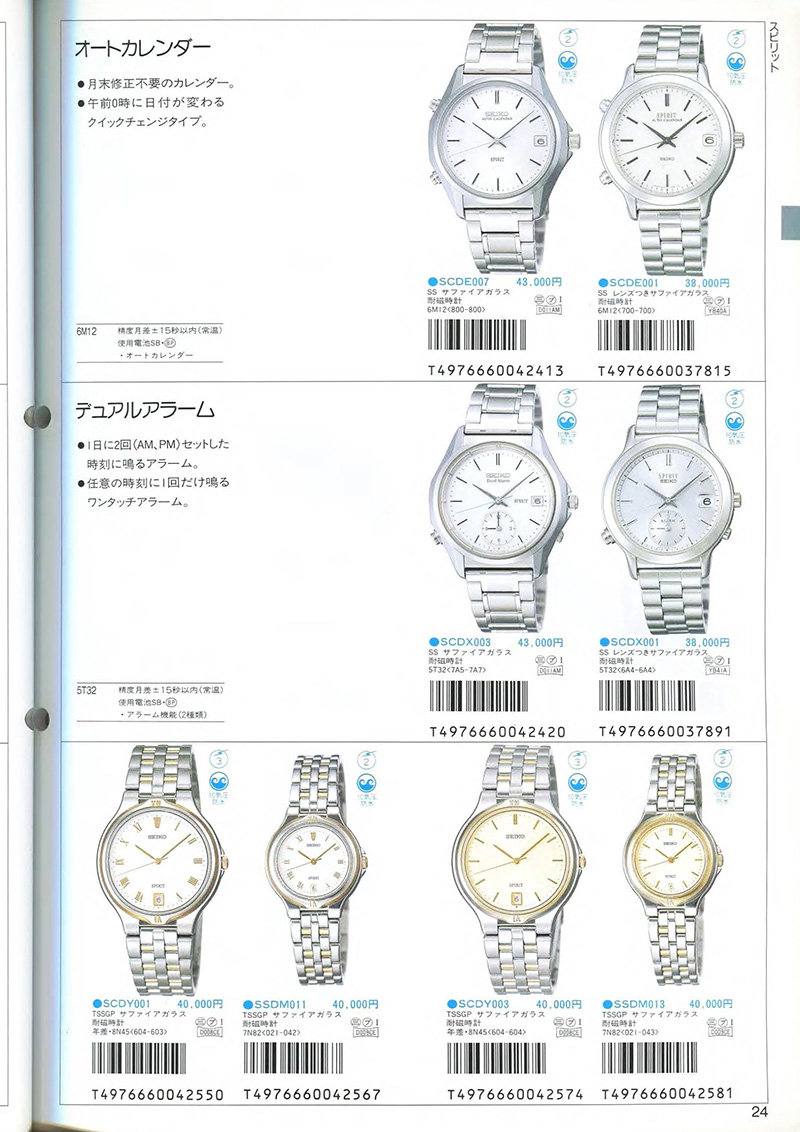 Seiko Catalog