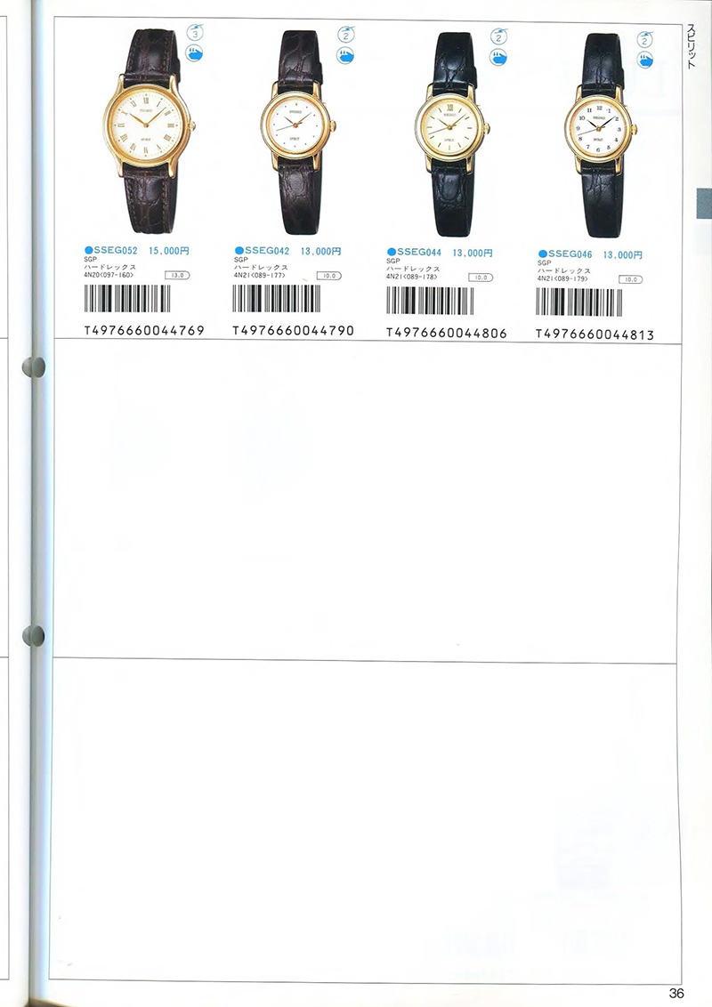 Seiko Catalog