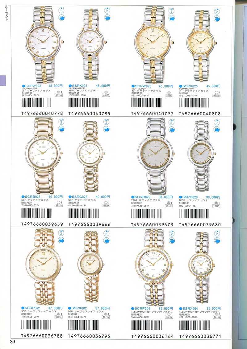 Seiko Catalog