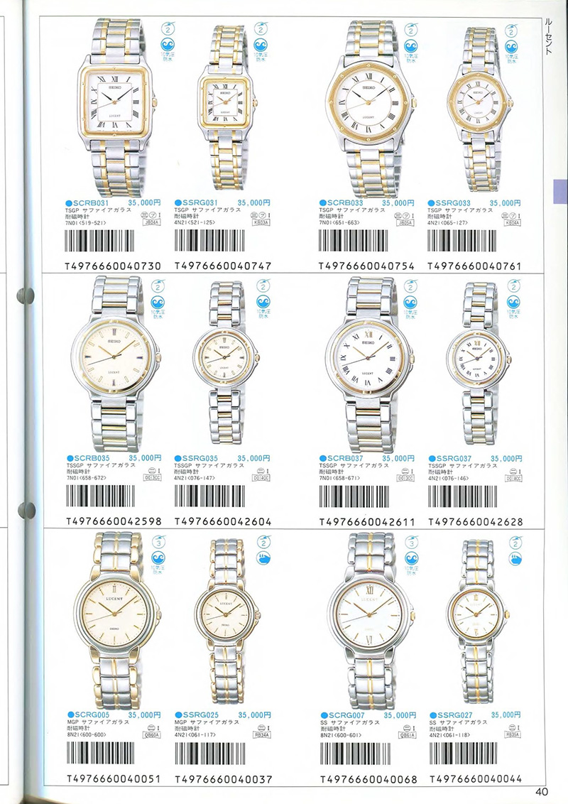 Seiko Catalog