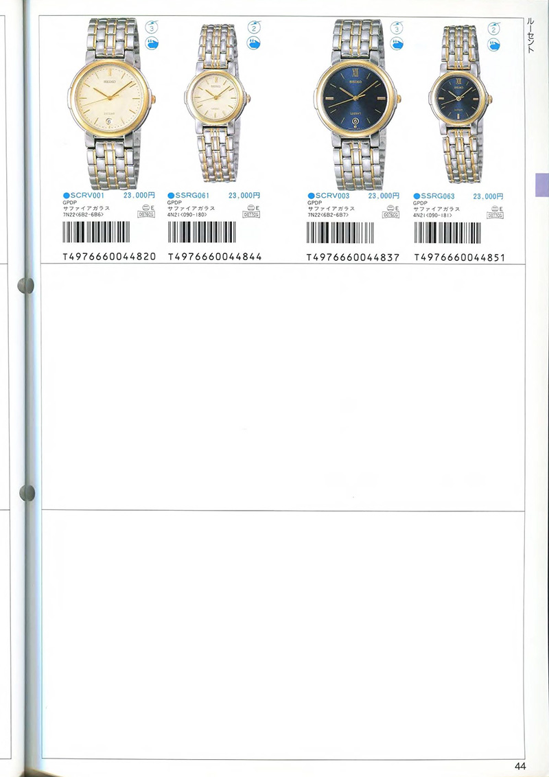 Seiko Catalog