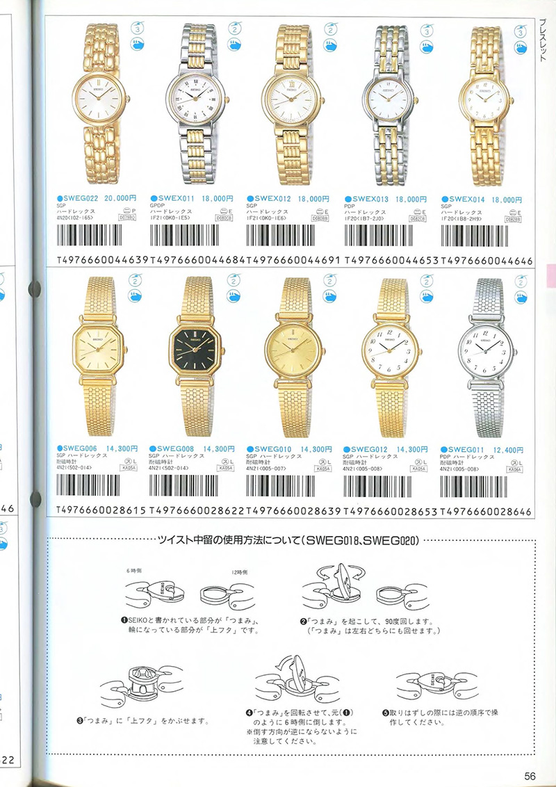 Seiko Catalog