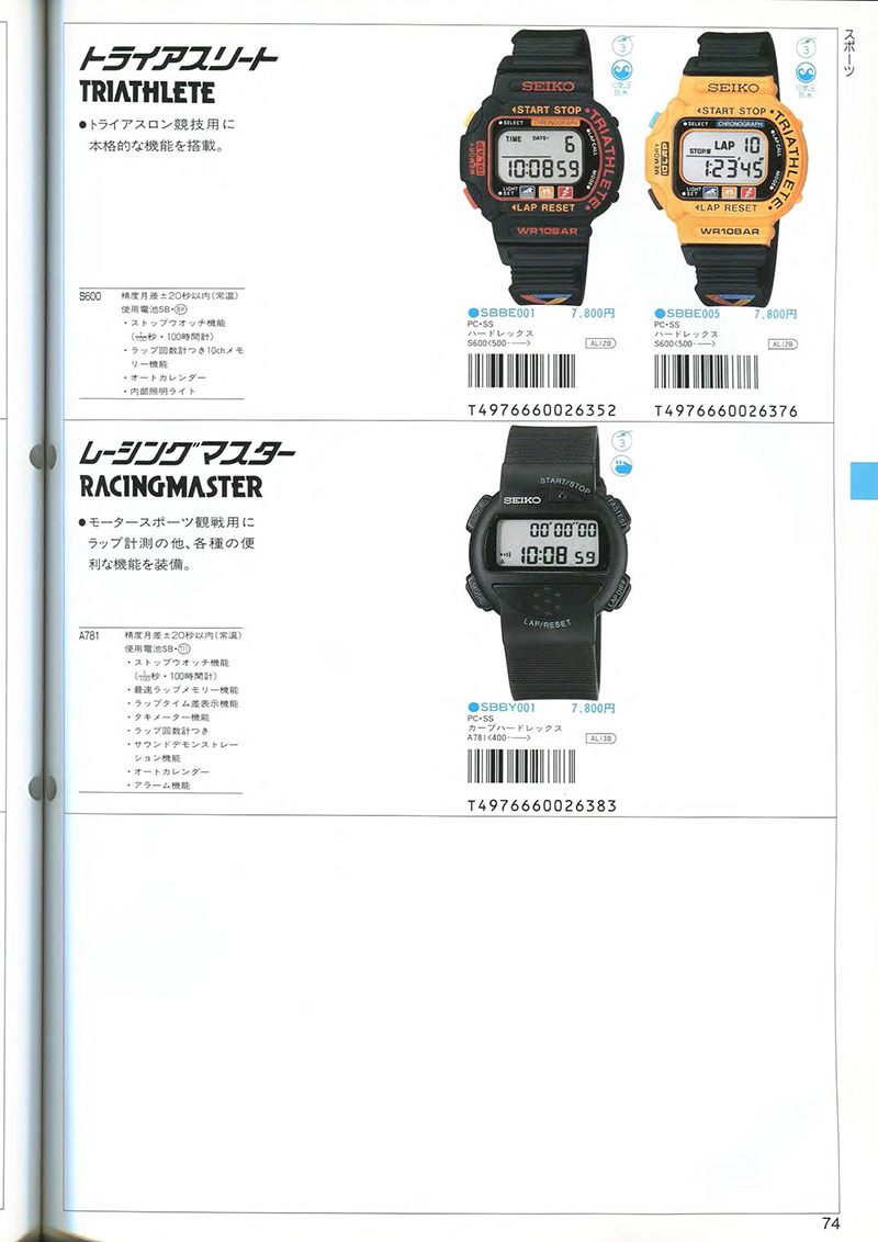 Seiko Catalog