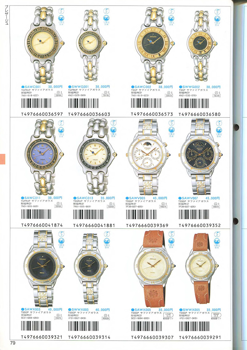 Seiko Catalog