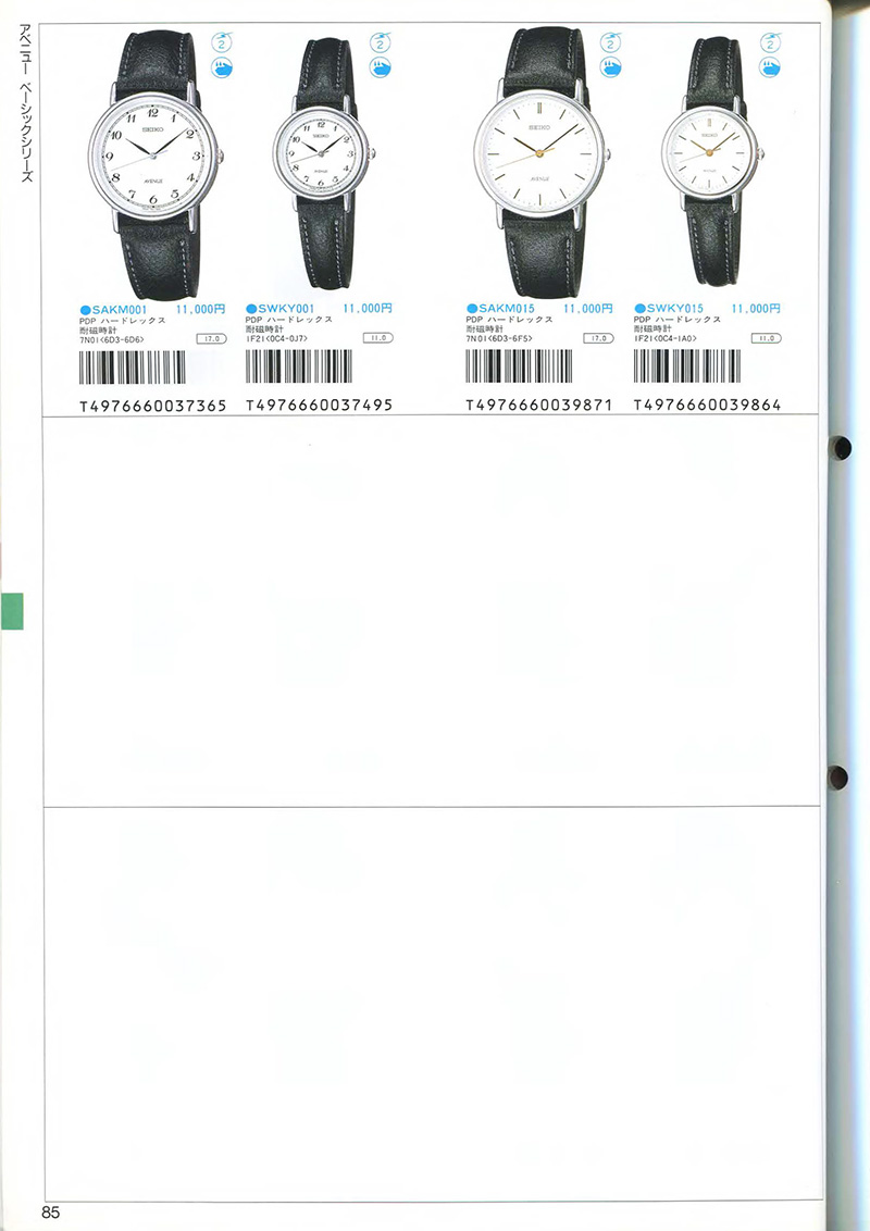 Seiko Catalog
