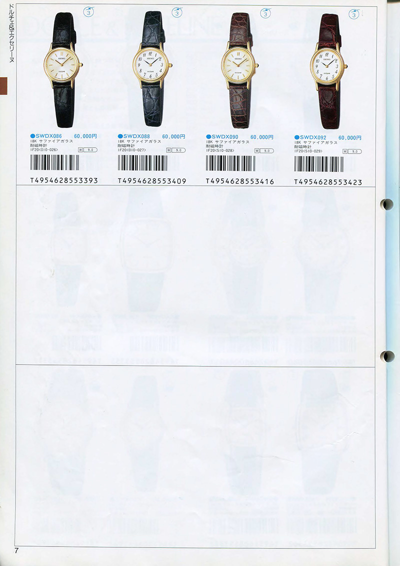 Seiko Catalog