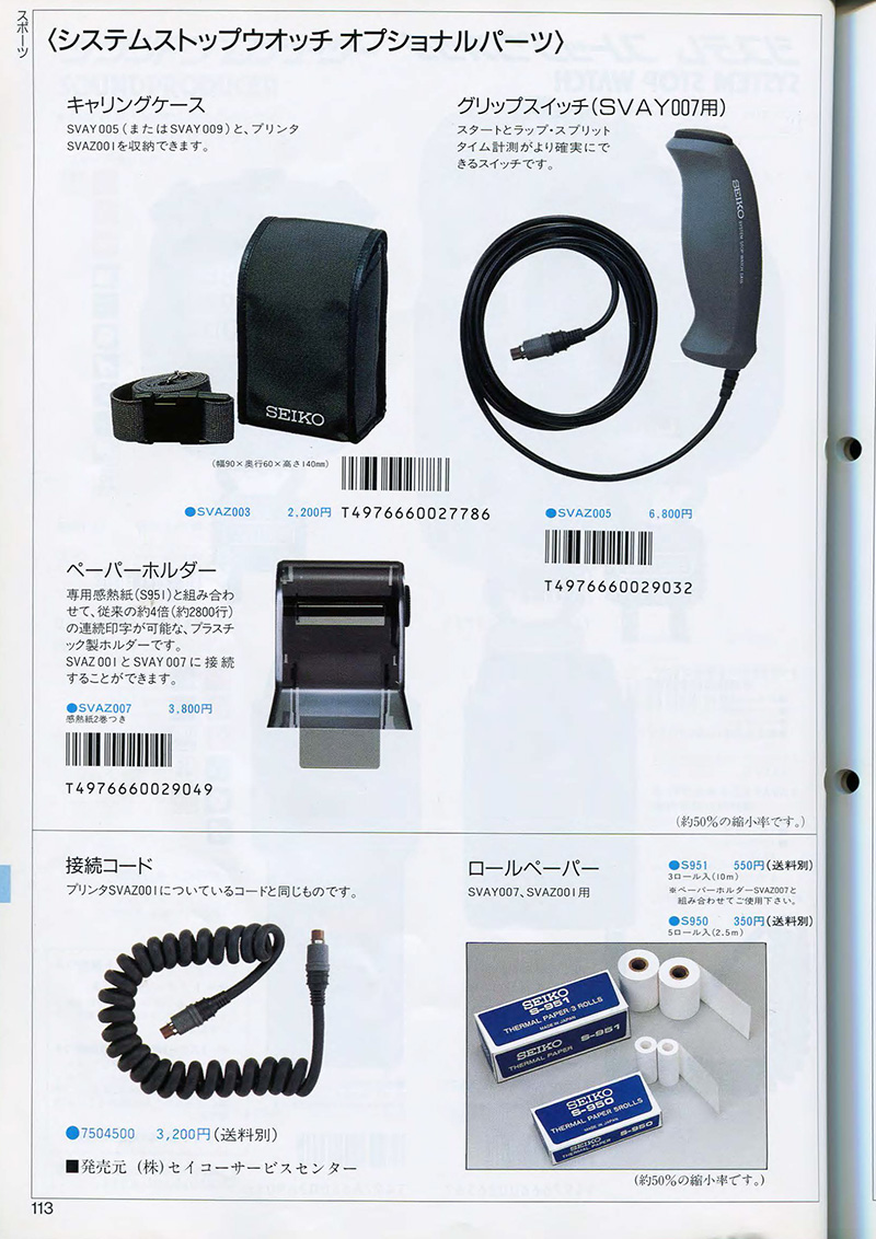 Seiko Catalog