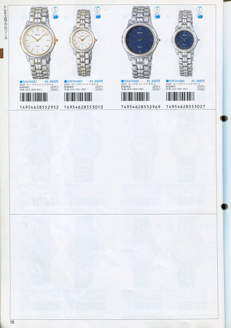 Seiko Catalog