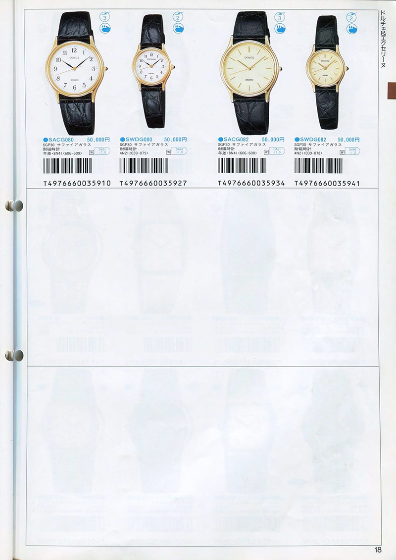 Seiko Catalog