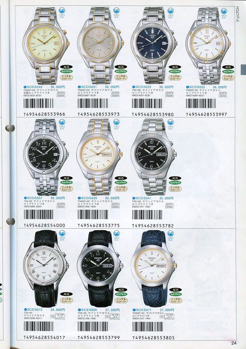 Seiko Catalog
