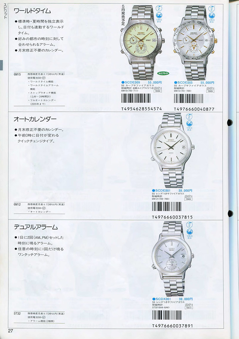 Seiko Catalog