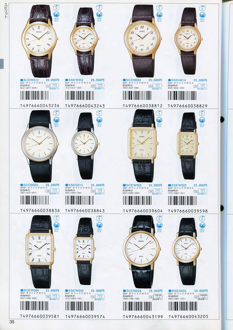 Seiko Catalog