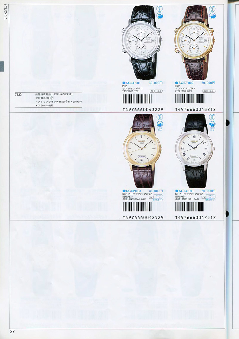 Seiko Catalog