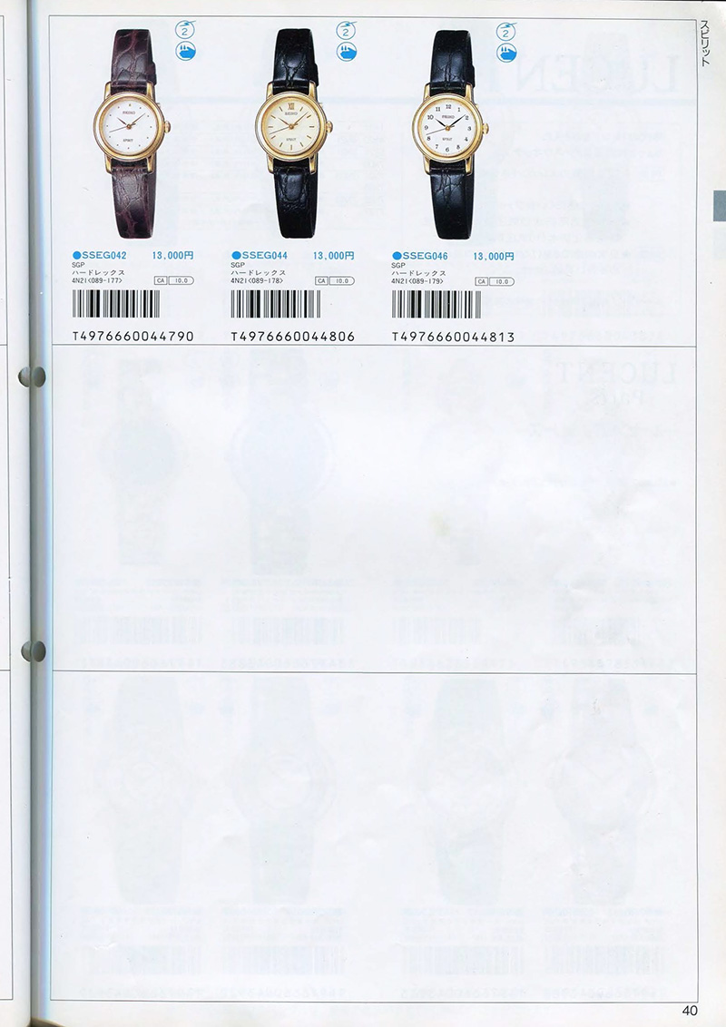 Seiko Catalog