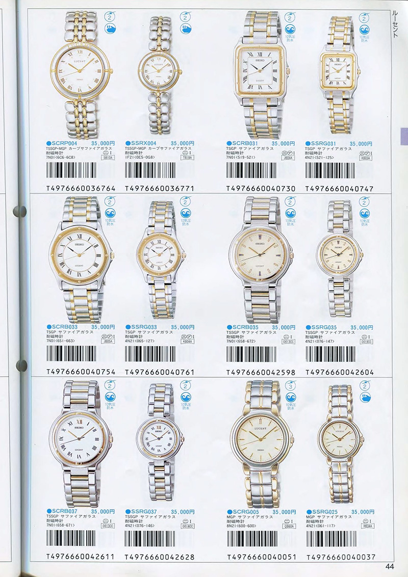 Seiko Catalog