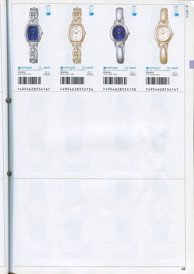 Seiko Catalog