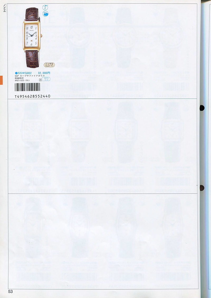 Seiko Catalog