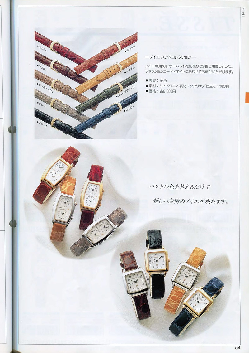 Seiko Catalog