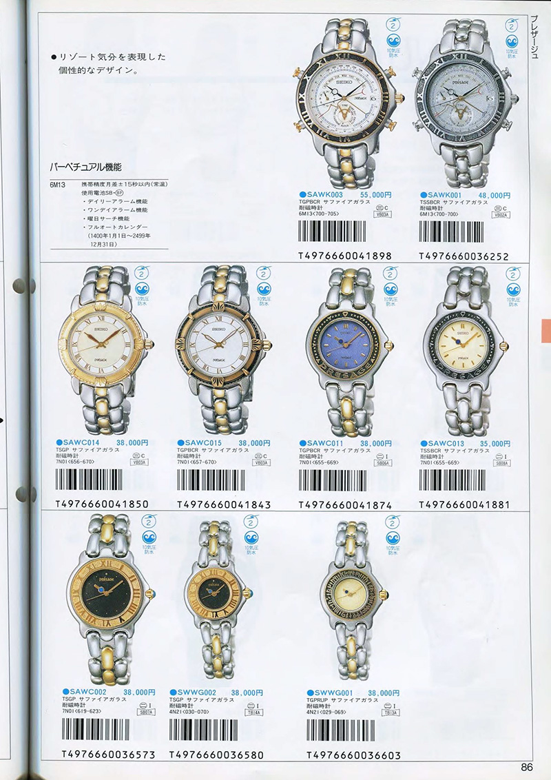 Seiko Catalog