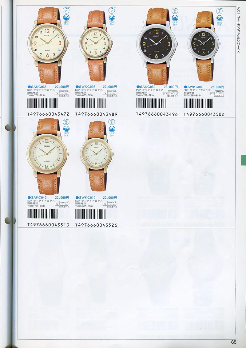 Seiko Catalog