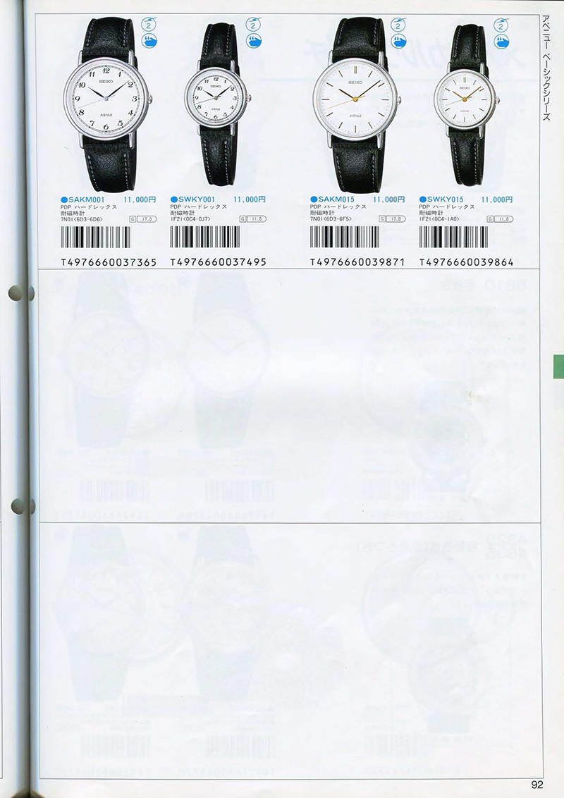 Seiko Catalog