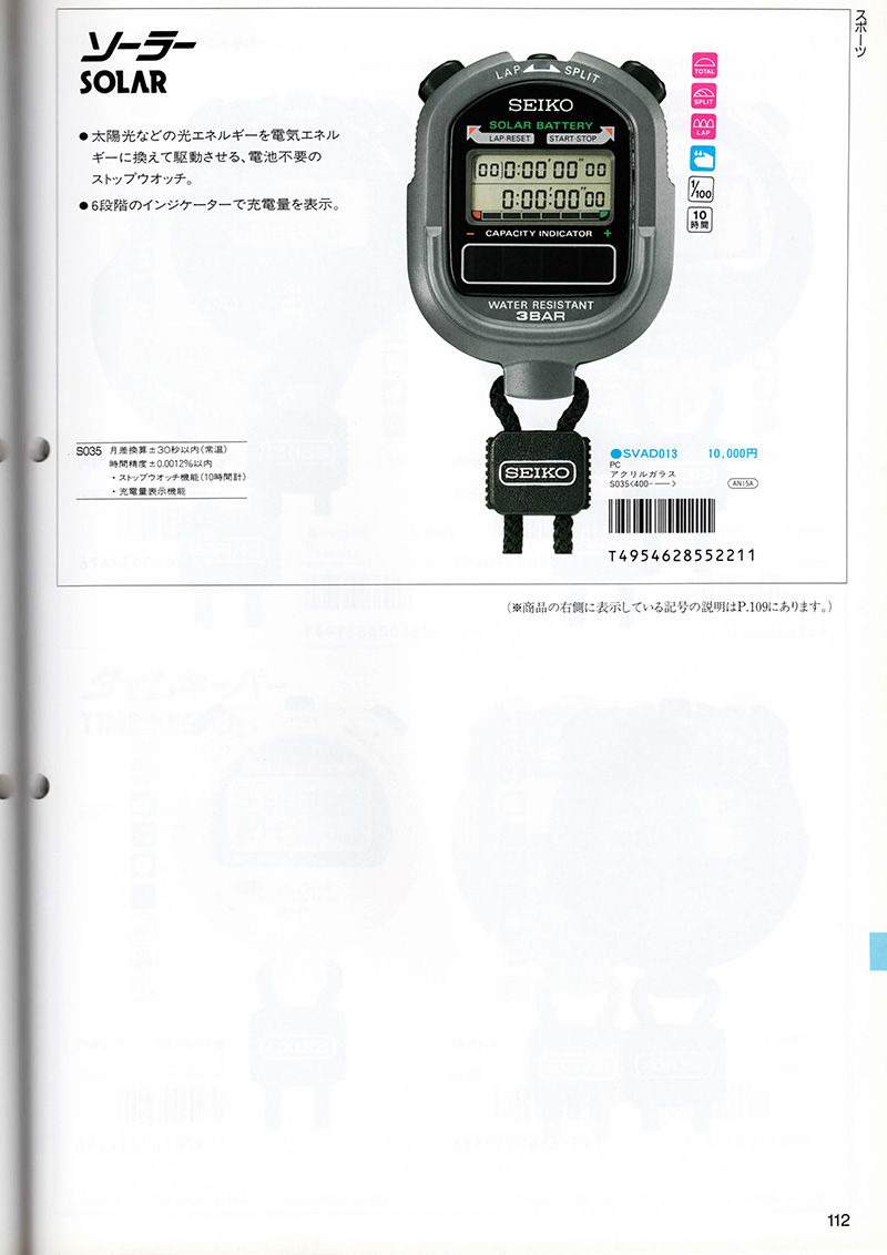 Seiko Catalog