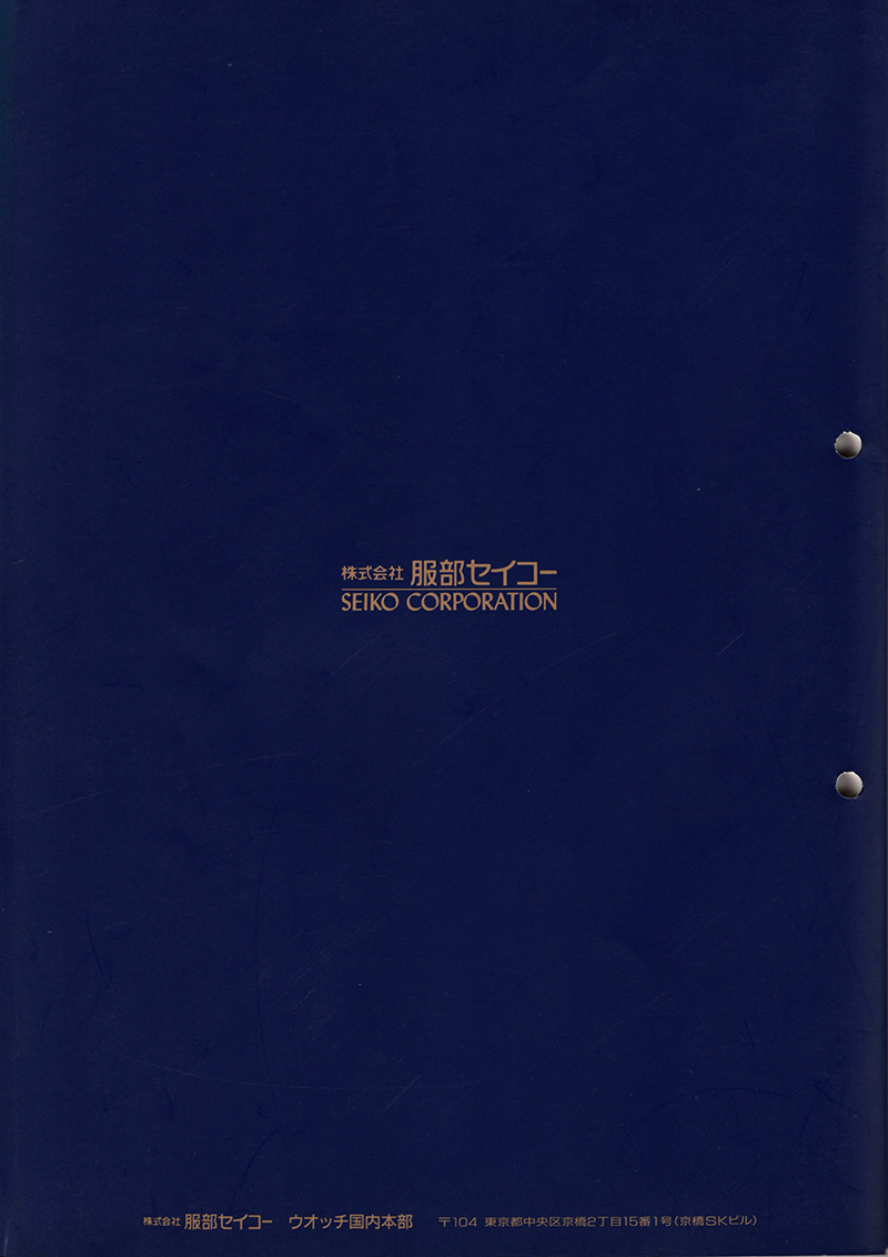 Seiko Catalog